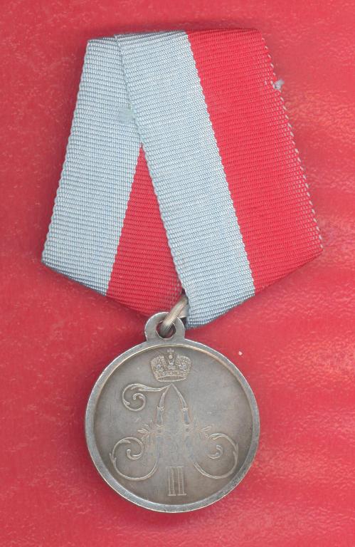 Россия медаль 1 марта 1881 года