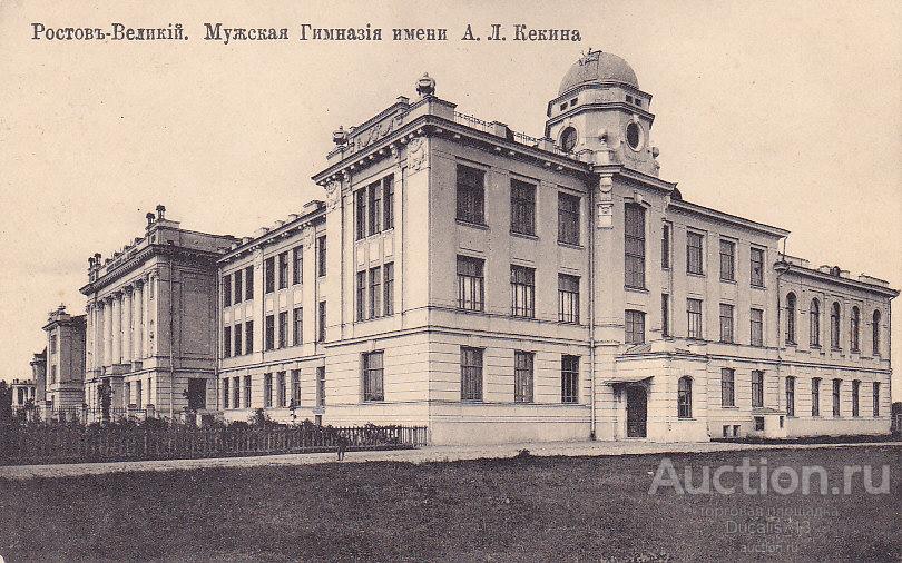 Ростов Великий. Гимназия им. Кекина. Кампель. 6 - покупайте на Auction.ru по выг