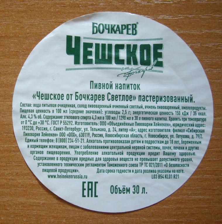 35. пивной напиток чешское. бочкарев баварское светлое. пиво чешское бочкарев. чешское от бочкарев светлое 1,25л/9 пэт.