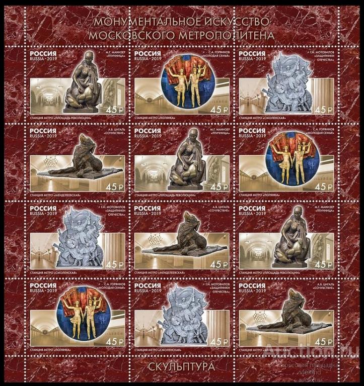 Россия 2019 2488-2491 Монументальное искусство Московского метрополитена лист MNH