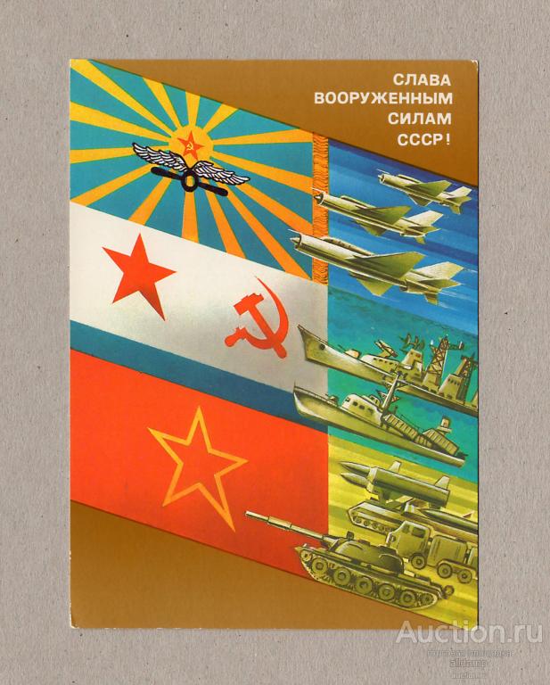 День советской армии и военно морского флота