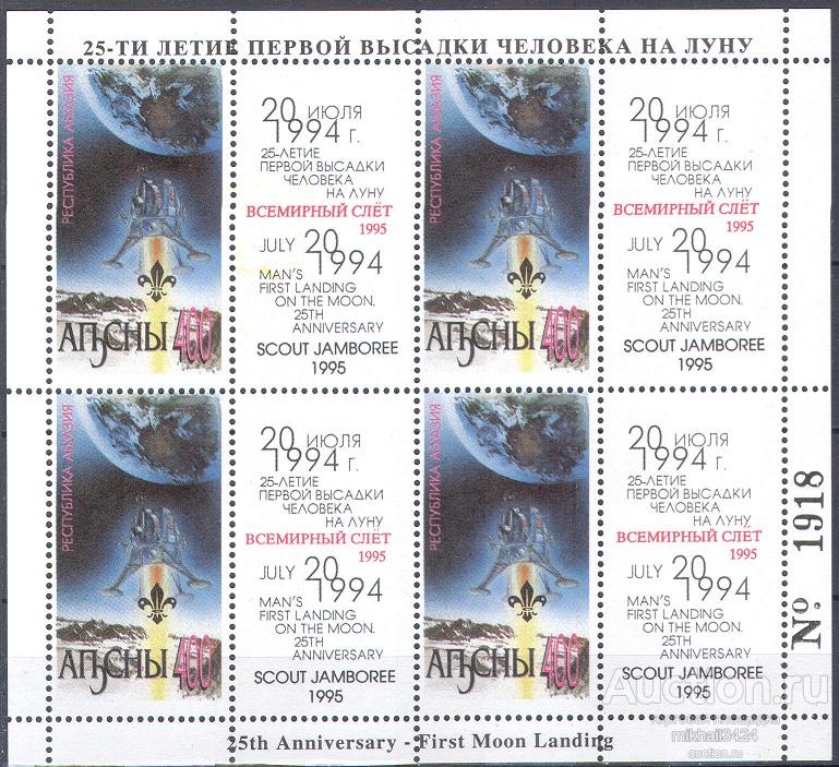 3350 ✅ Космос Аполлон-11 Скауты Надпечатки 1995 Абхазия м/л ** Michel