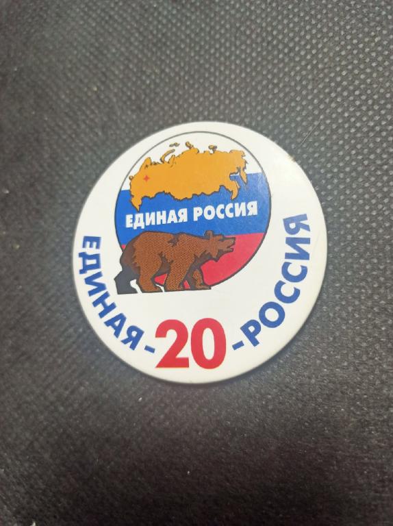 Значок. Единая Россия 20 лет — покупайте на Auction.ru по выгодной цене ...