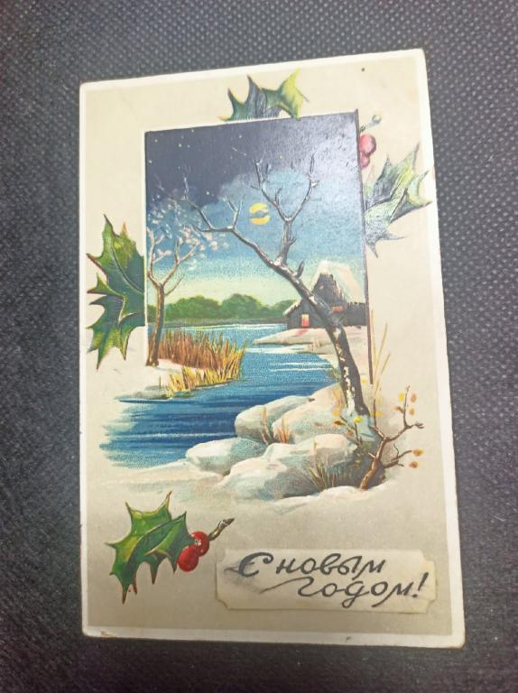 Открытка, Германия. С новым годом