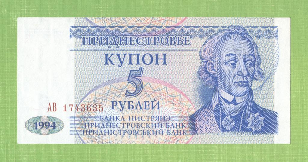 D – Приднестровье, 5руб., 1994, АВ 1743635, UNC.