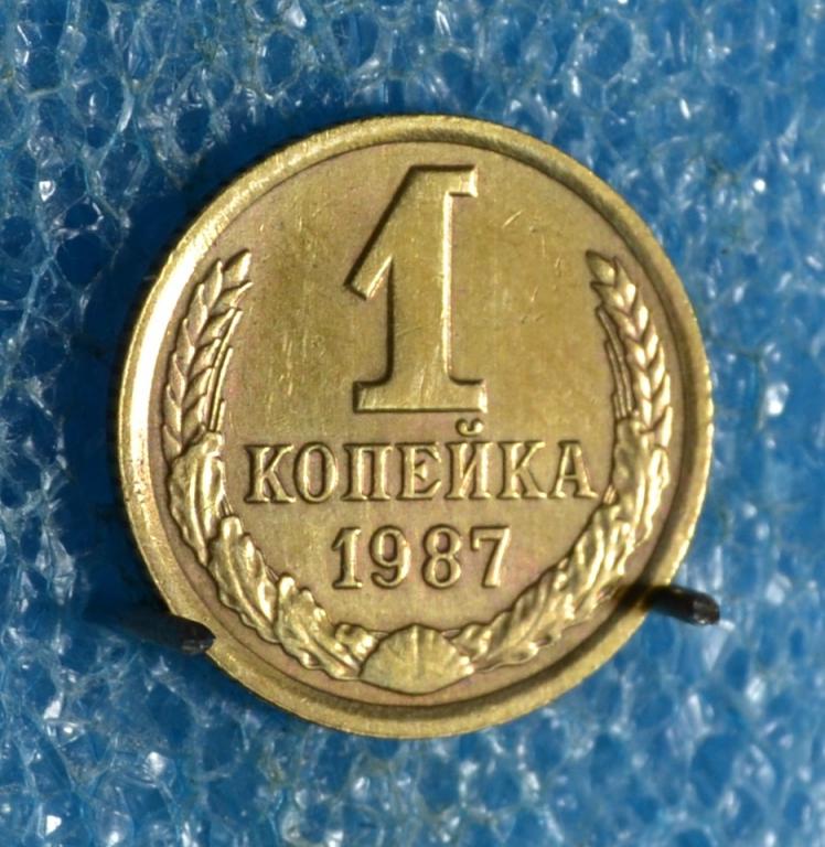 СССР 1 Копейка 1987 г.  Лот № 1688