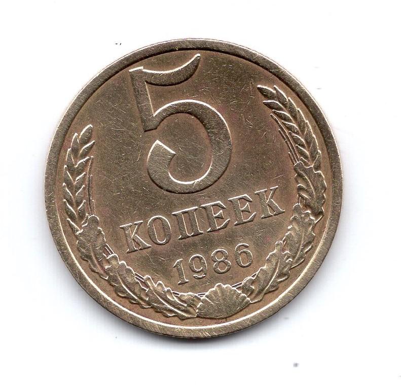 5 Копеек 1983 Года Цена