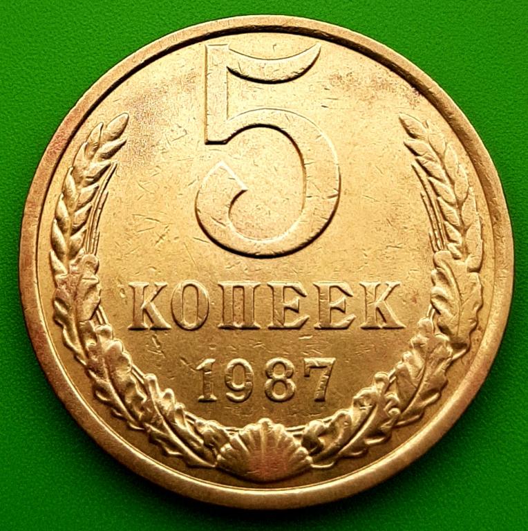 2 Копейки 1987 Года Цена