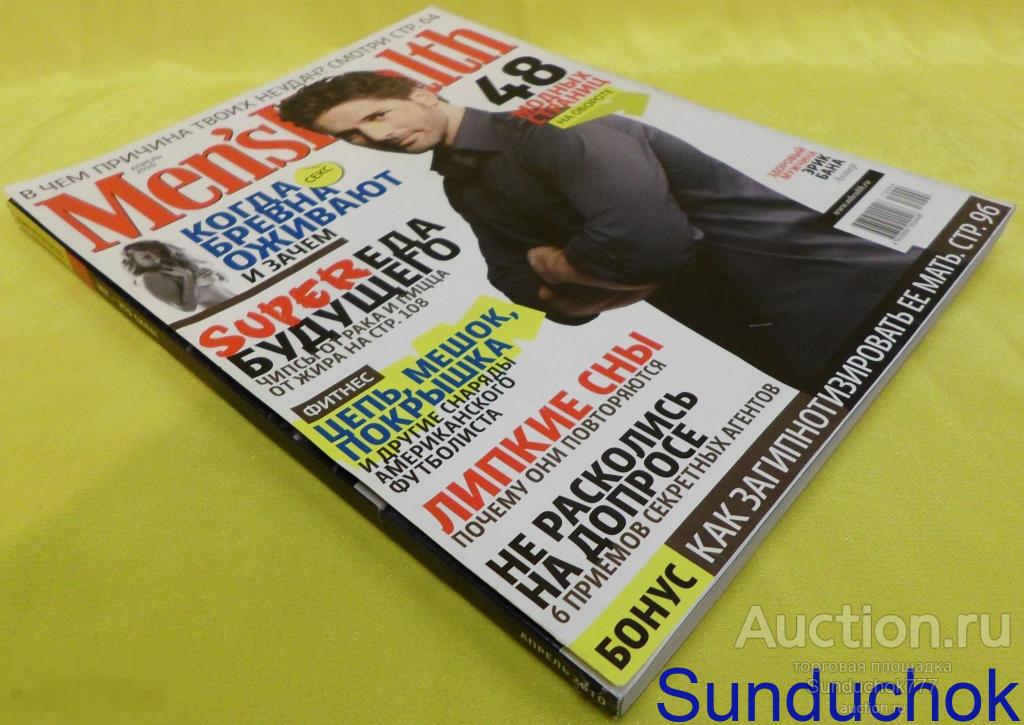 Журнал "Mens Health" Апрель 2010 года. Men's Health.