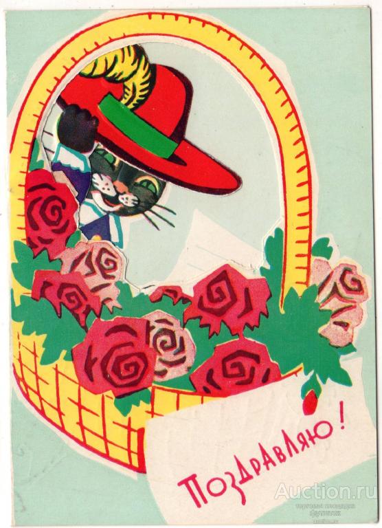 3// Открытка Бродовский Кот в сапогах Объемная раскладушка СССР Чистая