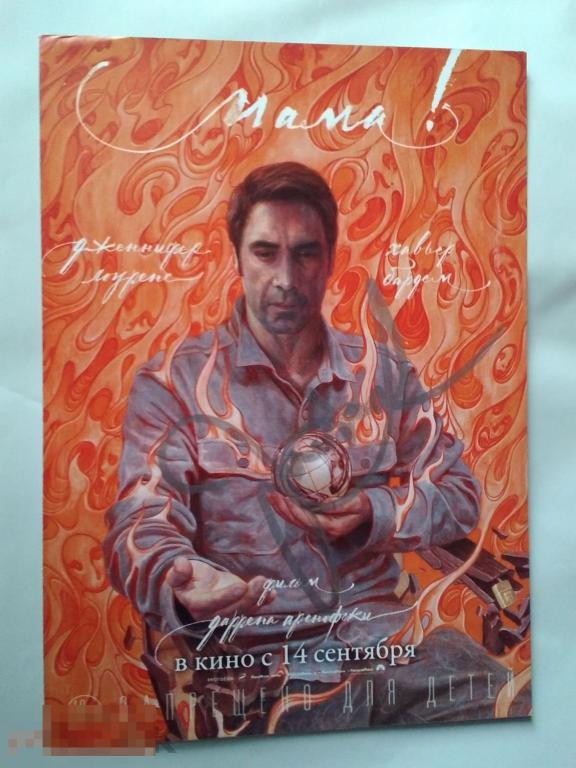 Дженнифер Лоуренс автограф на флаере Мама! 