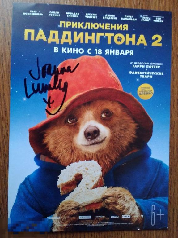Джоанна Ламли автограф на флаере Приключения Паддингтона 2 