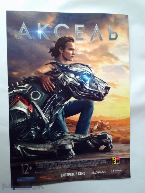 Флаер листовка Аксель 