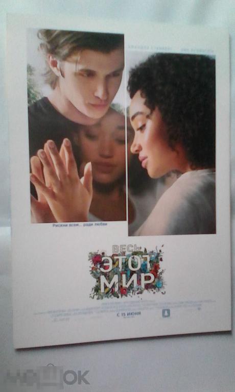 Флаер листовка Весь этот мир 