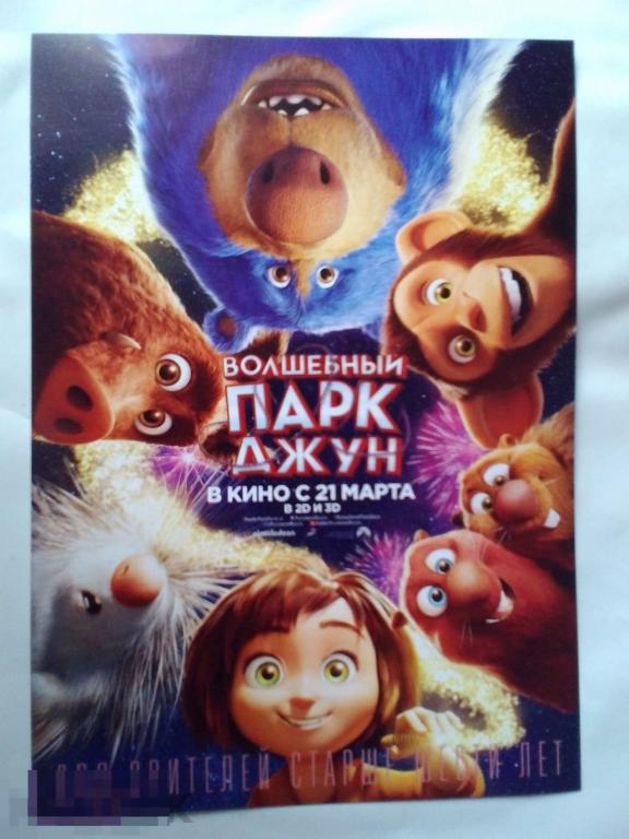 Флаер листовка Волшебный парк Джун 