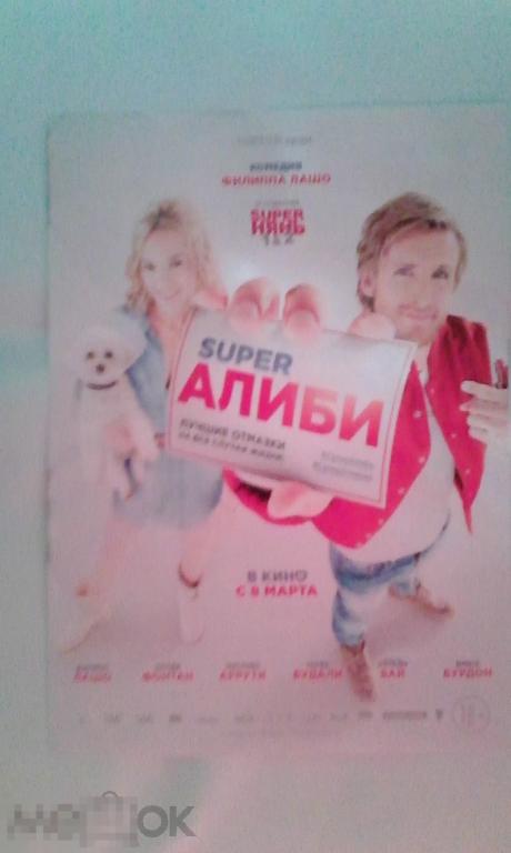 Флаер листовка SuperАлиби 
