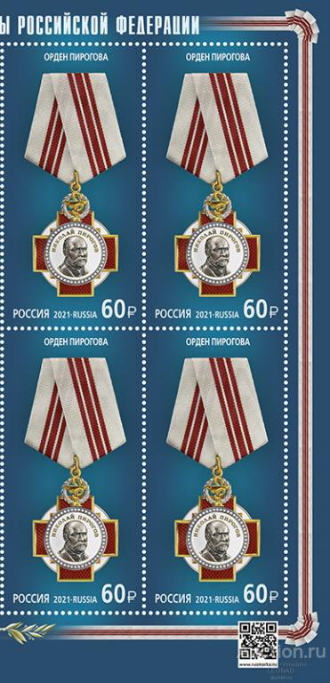 Россия-2021, № 2769. Серия "Государственные награды РФ", Орден Пирогова. Квартблок.
