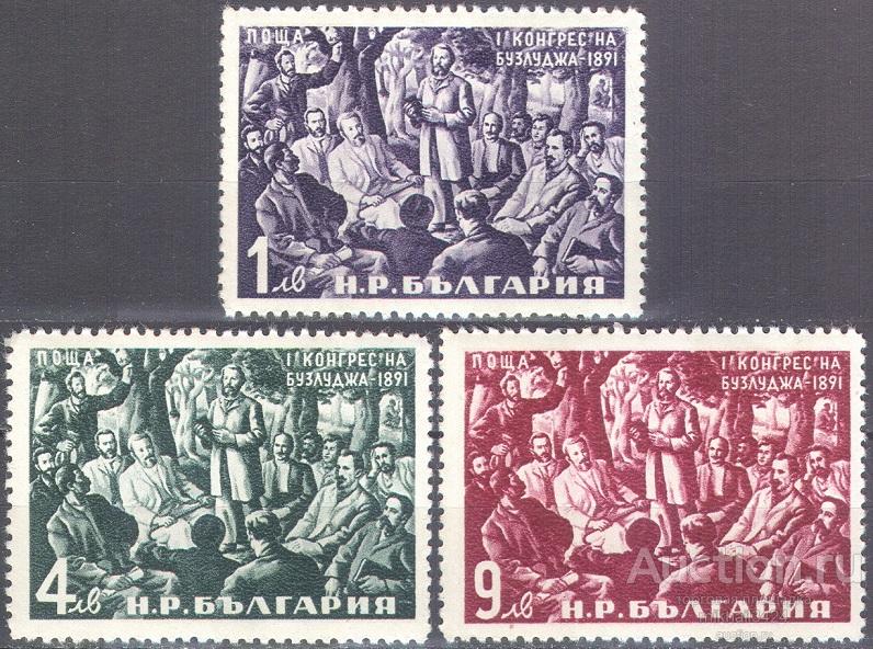 Л0212 ✅ ☭ Конгресс БКП Коммунизм Коммунисты Компартия Подпольщики Советика 1951 Болгария 3м п/с **