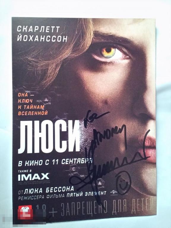 Люк Бессон автограф на флаере Люси 