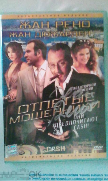 Жан Рено рукописный автограф на DVD Отпетые мошенники 