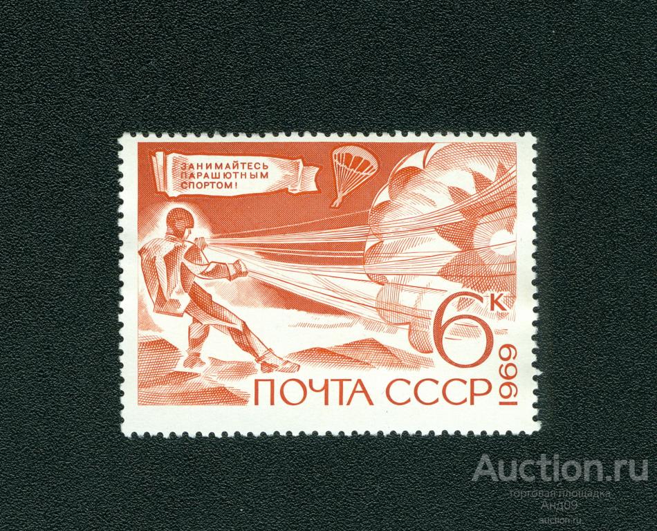 1969 г. Парашютный спорт *(s658)