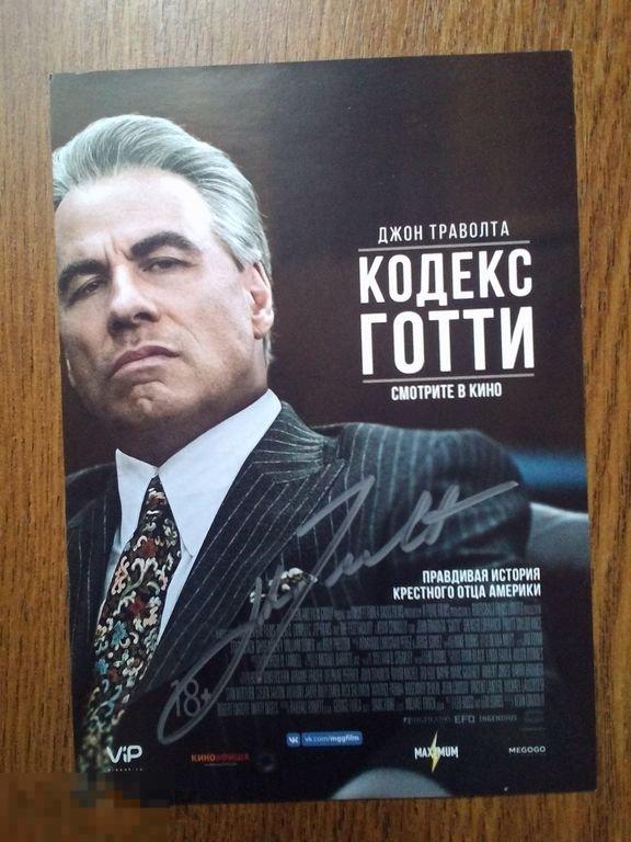 Джон Траволта автограф на флаере Кодекс Готти 