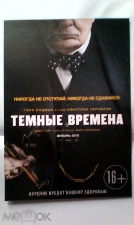 Флаер листовка Темные времена