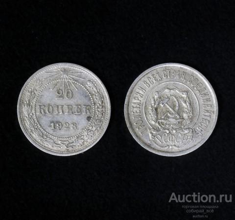 Монета 20 копеек 1923 года,  серебро (5)