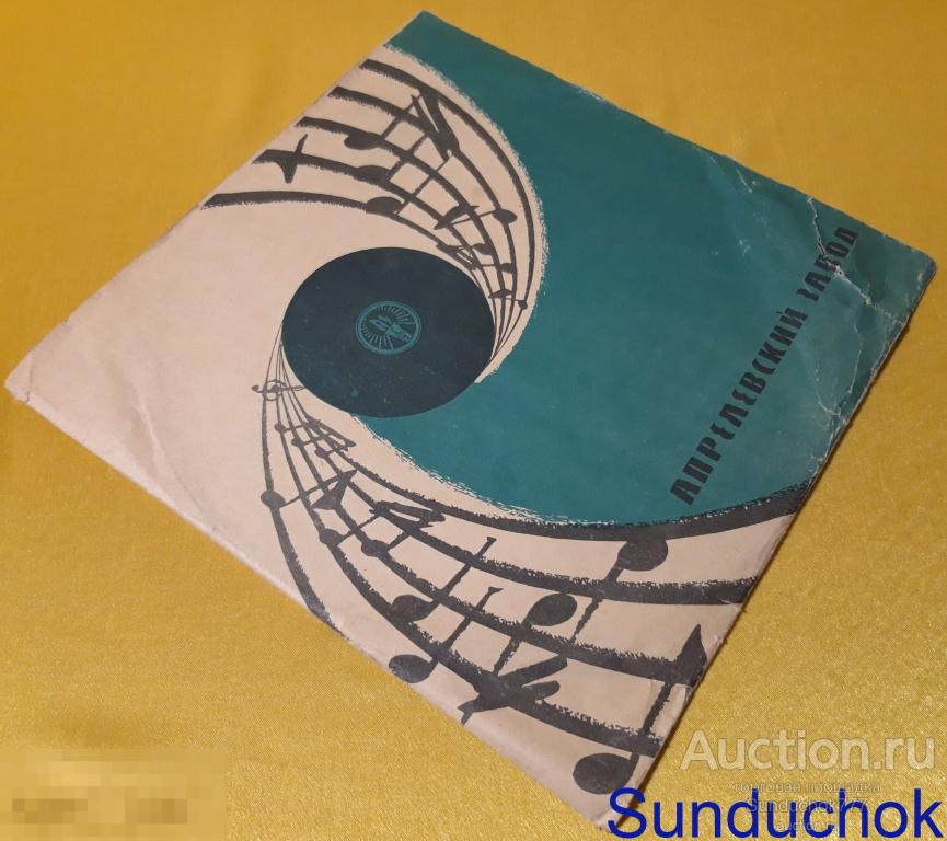 Поет Ф. И. Шаляпин. АПРЕЛЕВСКИЙ ЗАВОД USSR 10". 33⅓ об/мин.