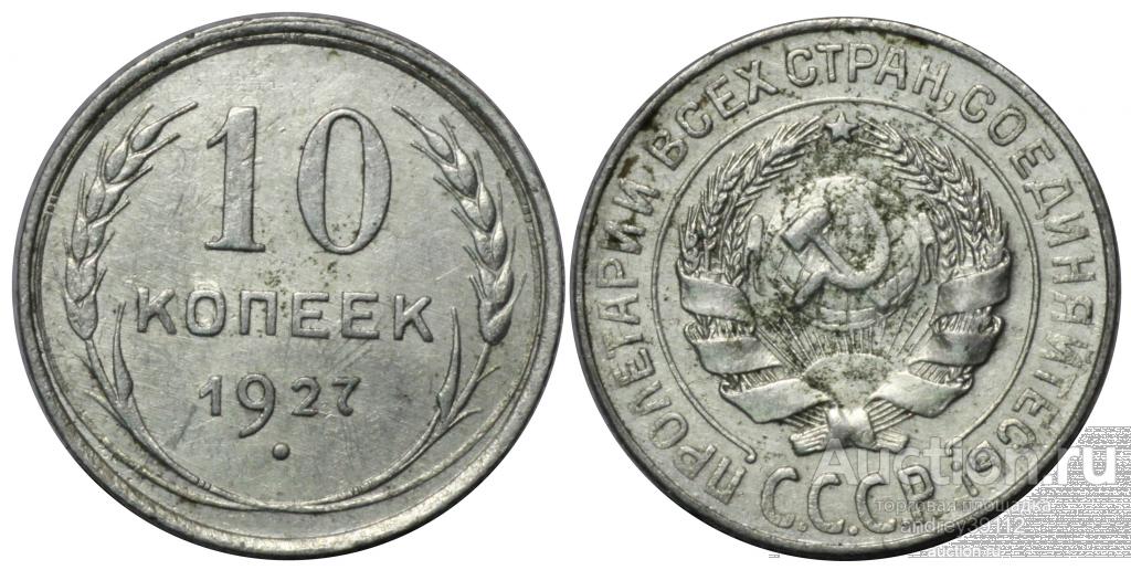 Монета 5 Копеек 1931 Года Стоимость