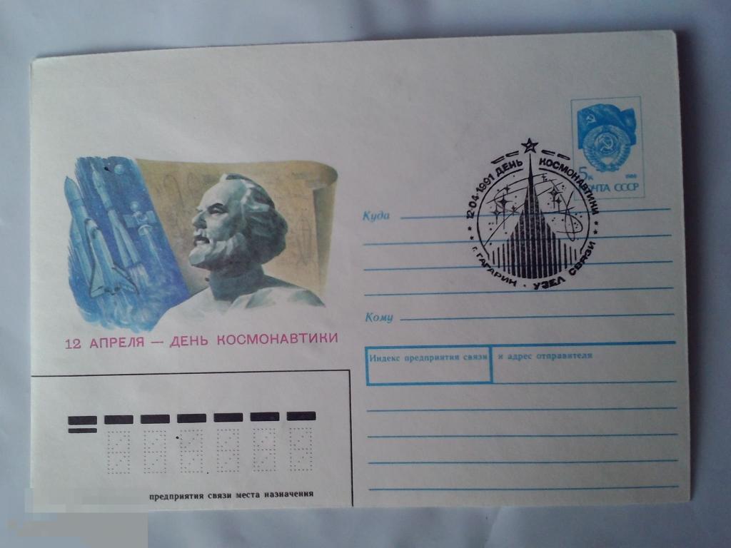 12 апреля день космонавтики КПД СССР 1991 