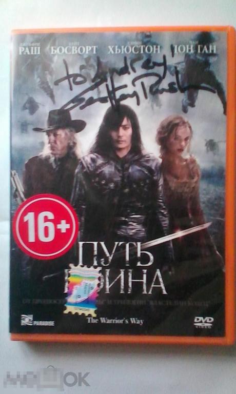 Джеффри Раш рукописный автограф на DVD Путь воина 