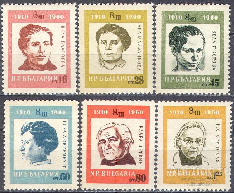 Л0342 ✅ ☭ Советика Лениниана Коммунисты Женский день Крупская 1960 Болгария 6м п/с **