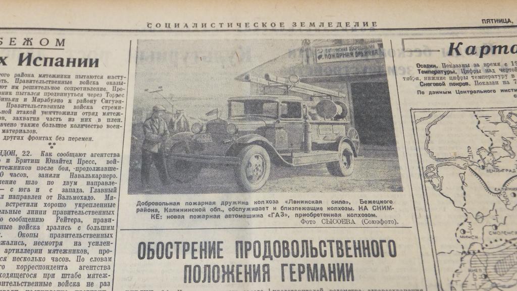 Газета Социалистическое Земледелие 23 октября 1936 г. Новая пожарная автомашина ГАЗ