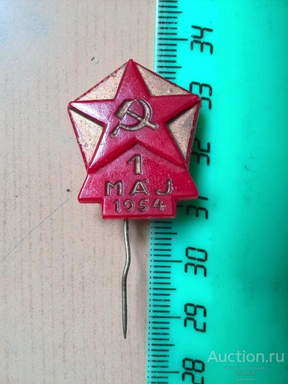 Значок 1 Мая 1954, пластмассовый, зн-23 а-7976