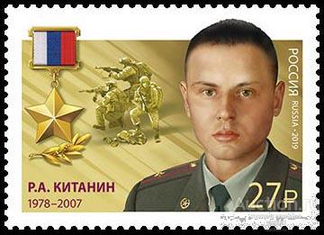 Россия 2019 2446 Герои Российской Федерации Китанин MNH