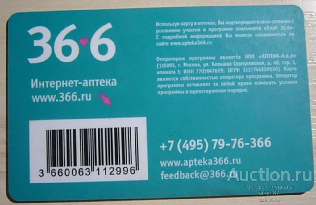 Карта 36 46. Карта 36.6. Аптека 36.6 карта. Дисконтная карта аптека. Аптека 36.6 дисконтная карта.