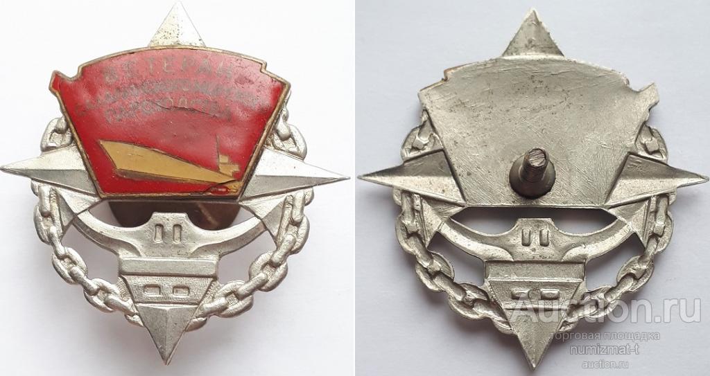 Знак Ветеран Сахалинского морского пароходства.