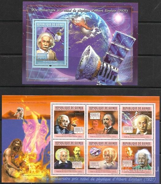 Гвинея. Космос. Эйнштейн. Спутники. 2 блока