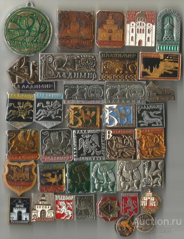 Значки "ГОРОД ВЛАДИМИР"(37 шт)
