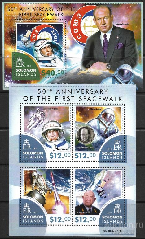 Соломоновы острова. Космос. Первый выход человека в космос. Леонов. 2 блока