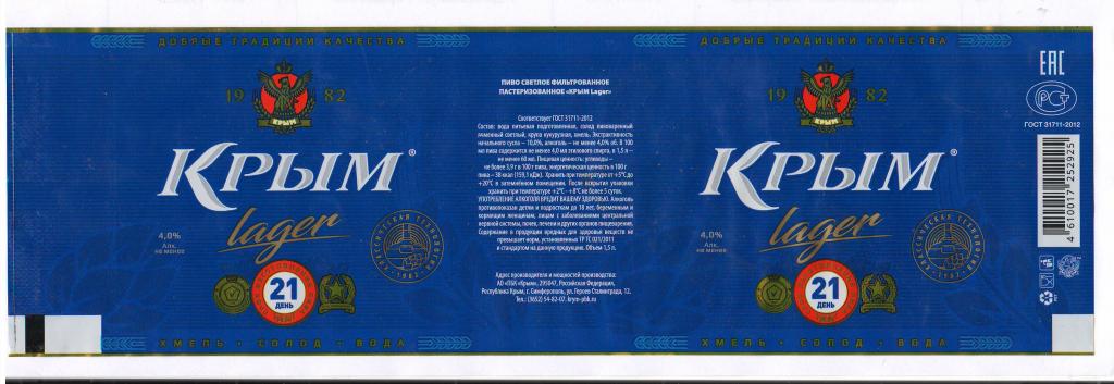 Пиво Крым Безалкогольное Купить В Москве