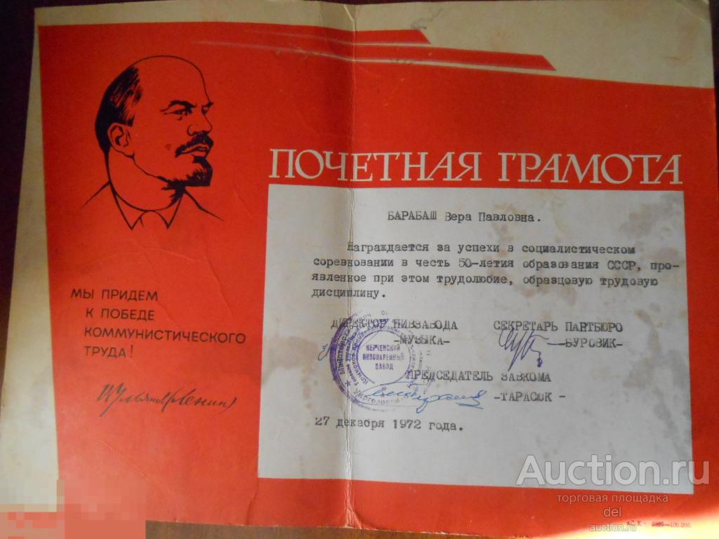 Почетная грамота, 1972, печать, коллекционирование, Ленин, СССР, оригинал 