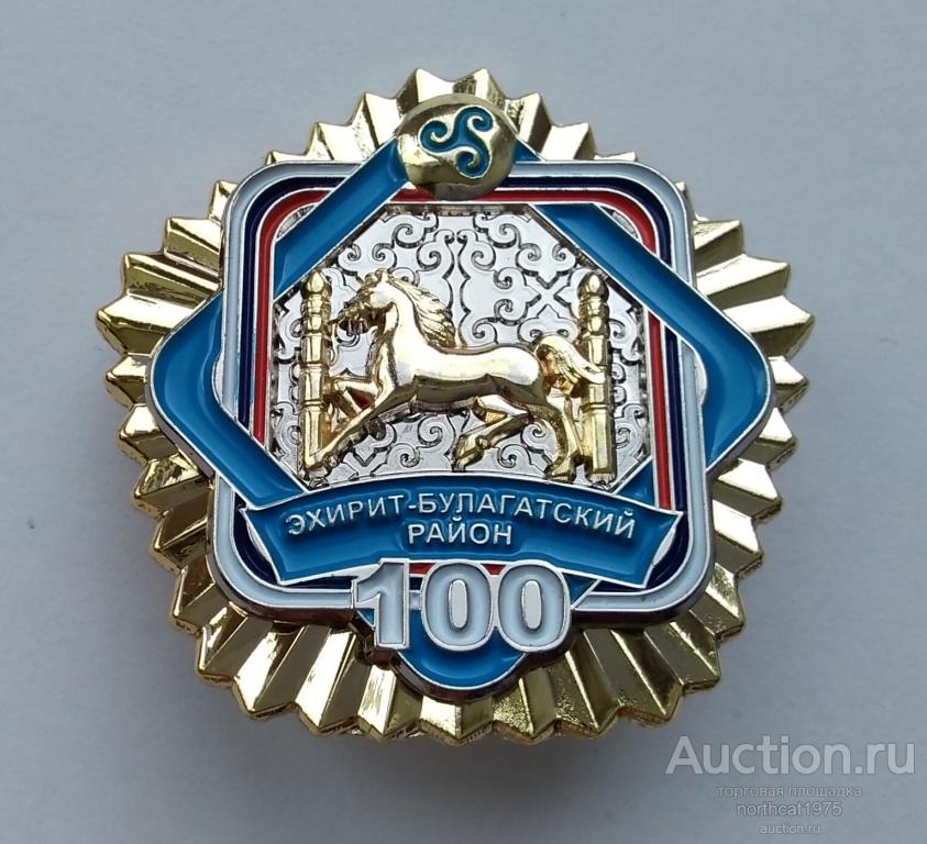 Эхирит-Булагатский район Иркутская область Усть-Ордынский Бурятский округ 100 лет