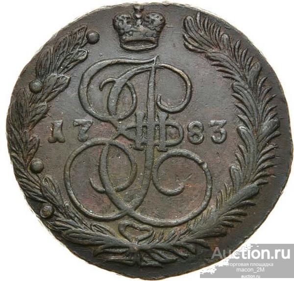 5 копеек ЕМ 1783 года. Состояние au+.