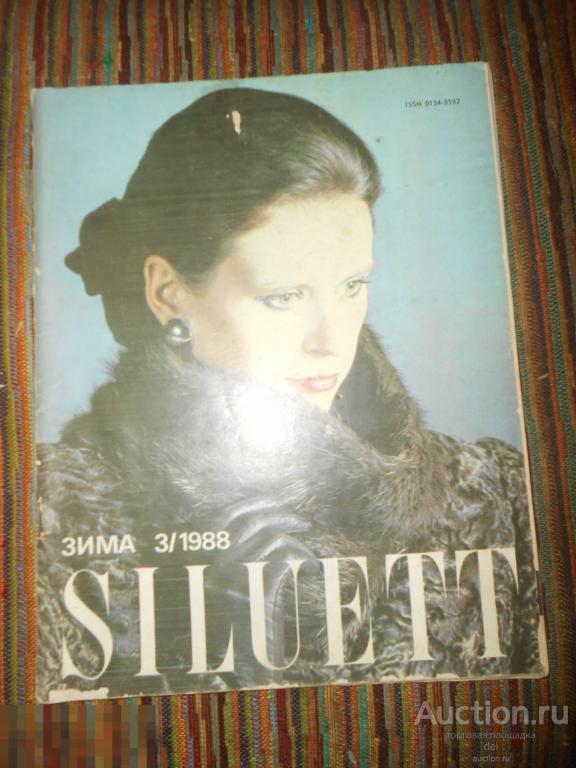 Силуэт, Siluette, Зима, 3-1988, журнал, без выкроек, мода СССР, Эстонская ССР 