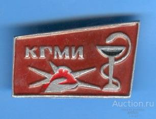 Кемерово - КГМИ - медицинский институт - Кузбасс