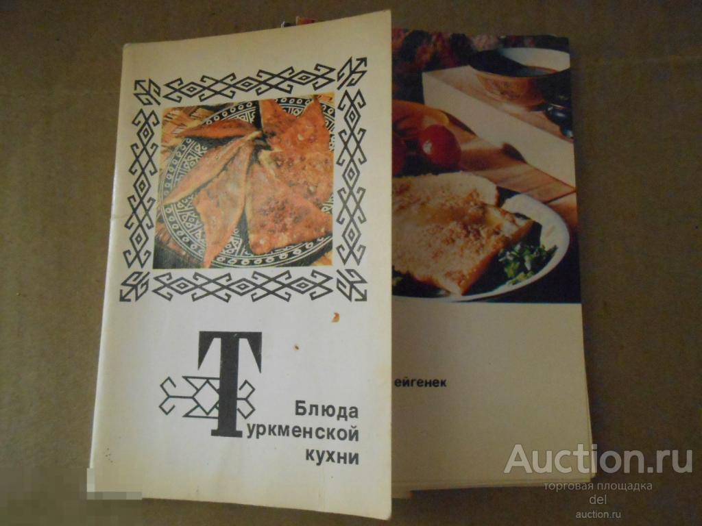 Набор открыток, Блюда туркменской кухни, Планета, 1977, СССР, комплект 