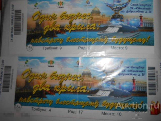 Билет, приглашение, мероприятие, коллекционирование №3 