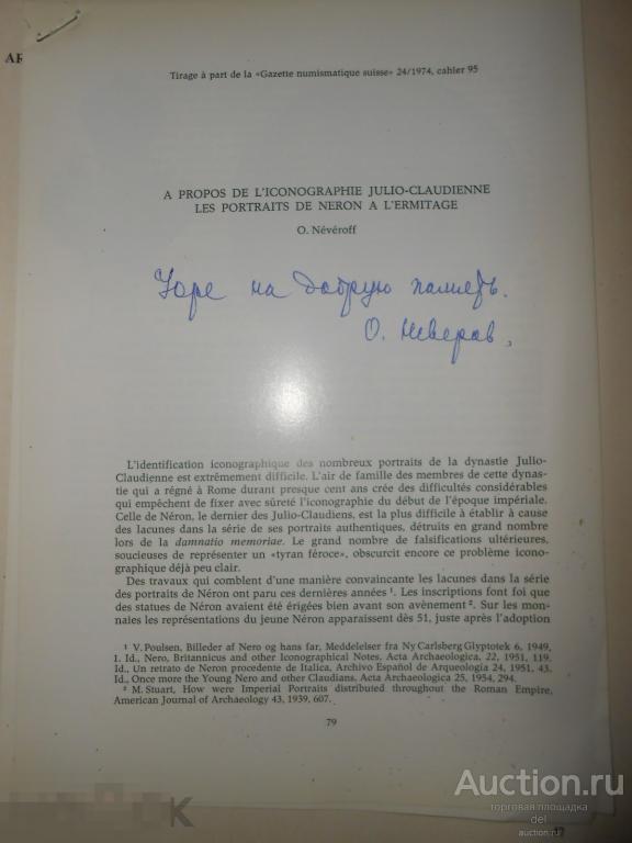 Неверов,статья на французском, смотрите фото, автограф автора, СССР, археология, раритет 